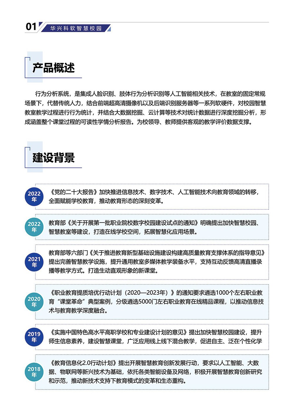 AI課堂行為分析系統-3.jpg