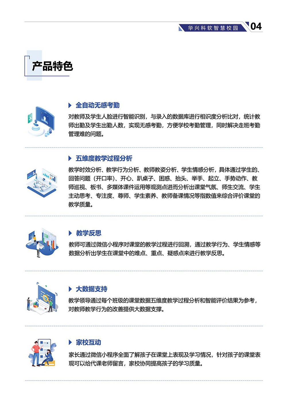 AI課堂行為分析系統-6.jpg