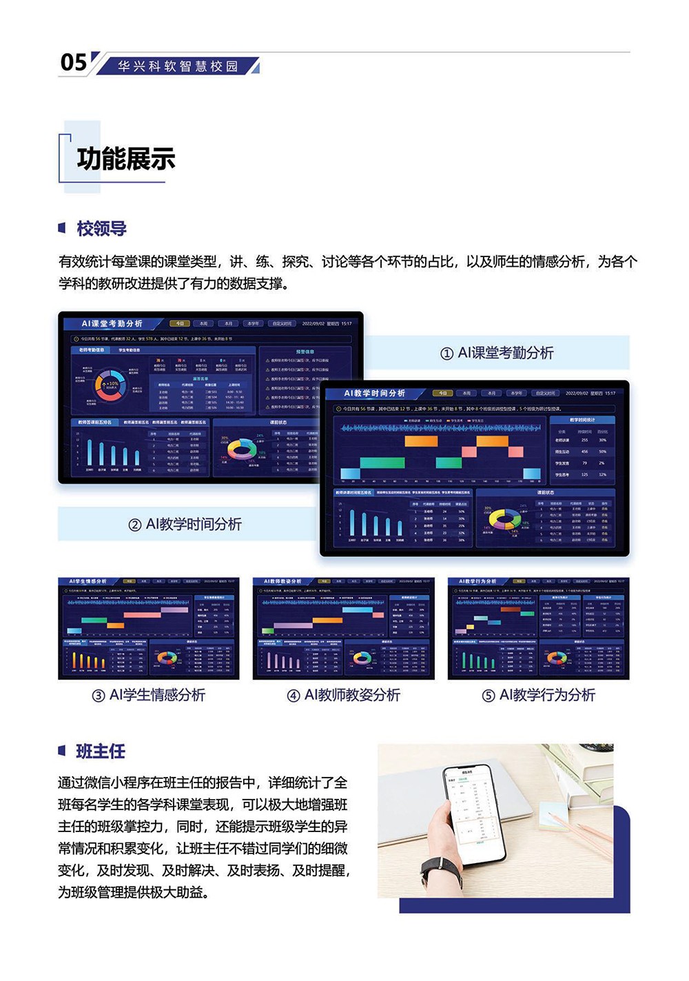 AI課堂行為分析系統-7.jpg