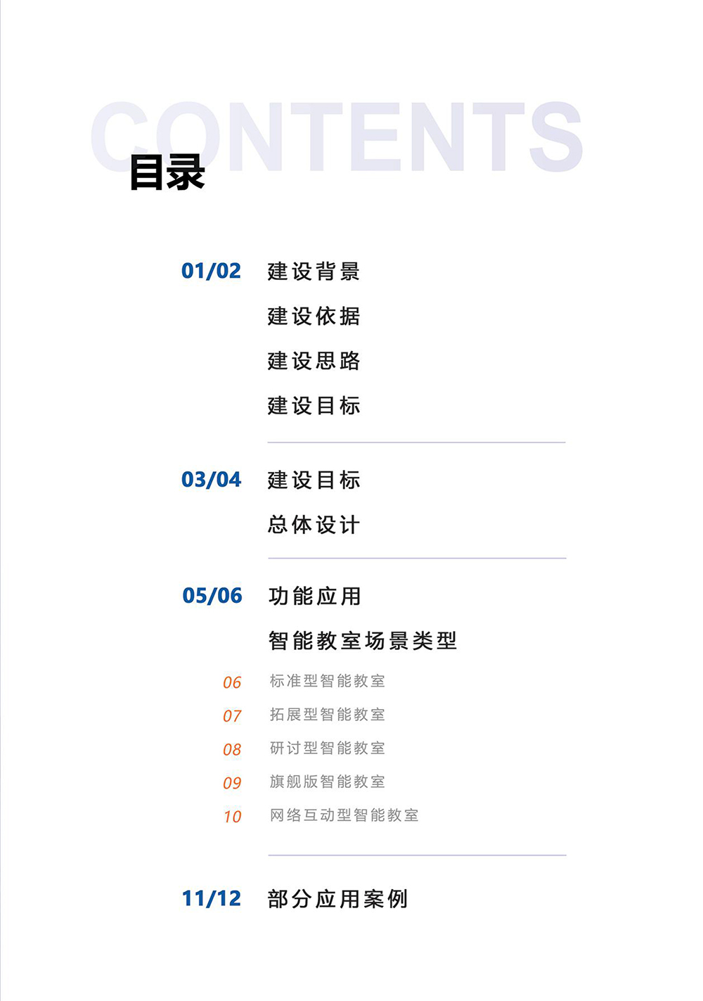 基于“AI行為分析”的智能教室解決方案-2.jpg