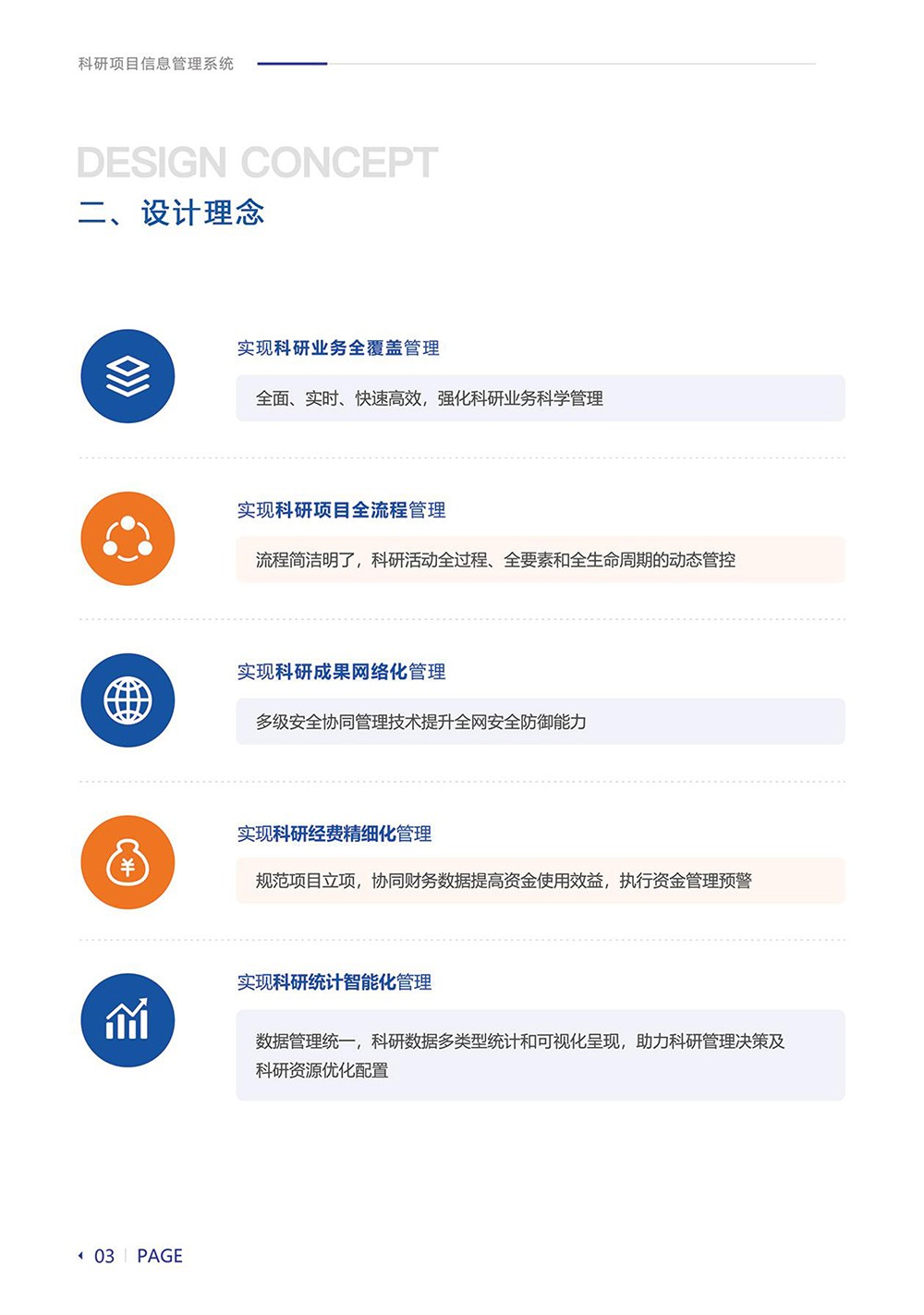 科研項目信息管理系統-8.jpg